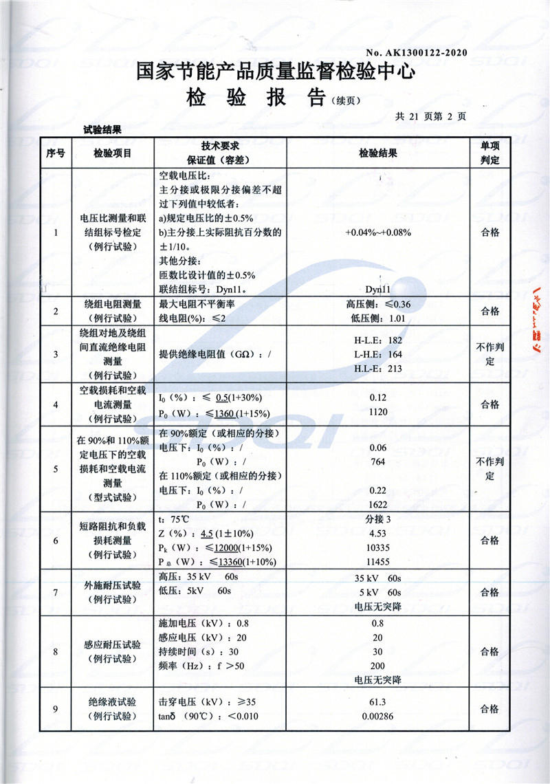 高低压试验报告-S11-1250方山方山方山油浸式变压器-2.jpg